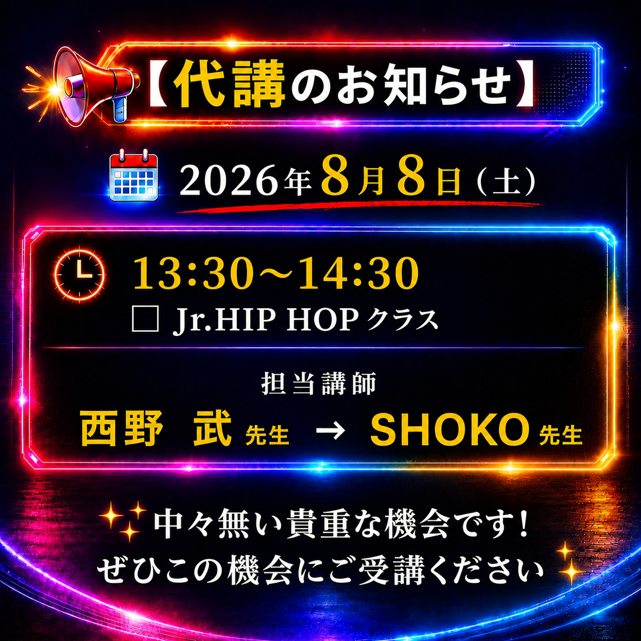 📢  代講のお知らせ